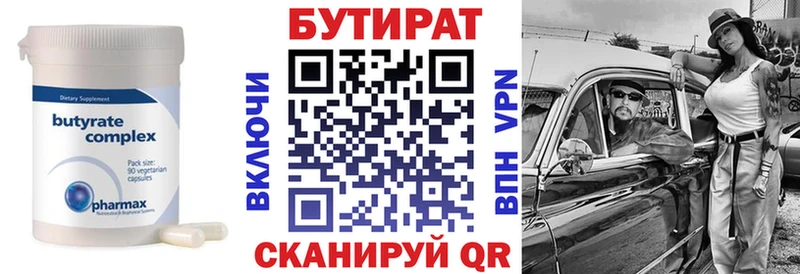 БУТИРАТ 1.4BDO  закладки  Брюховецкая 