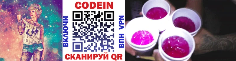 Кодеиновый сироп Lean Purple Drank  Брюховецкая 