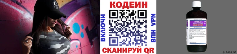 Codein напиток Lean (лин) Брюховецкая
